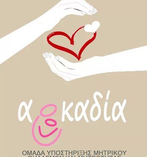 θηλασμός katsoulas.eu