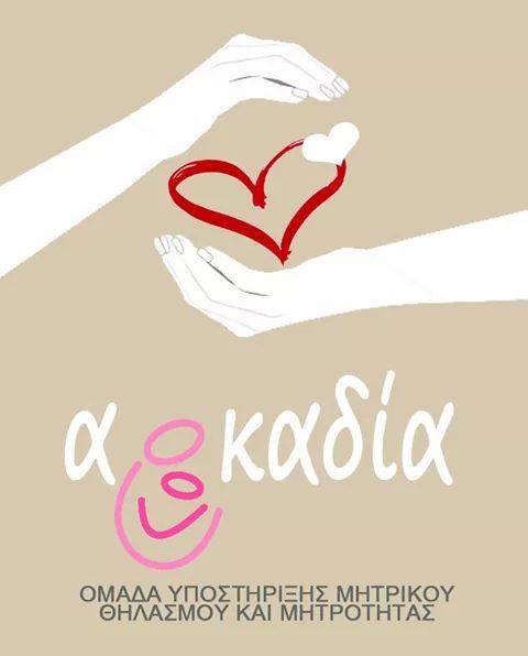 θηλασμός katsoulas.eu