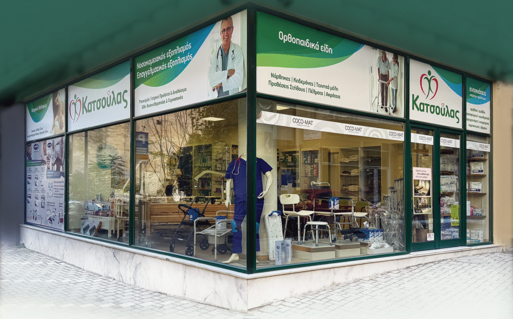 Κατάστημα Κατσούλας Ιατρικά στην Τρίπολη